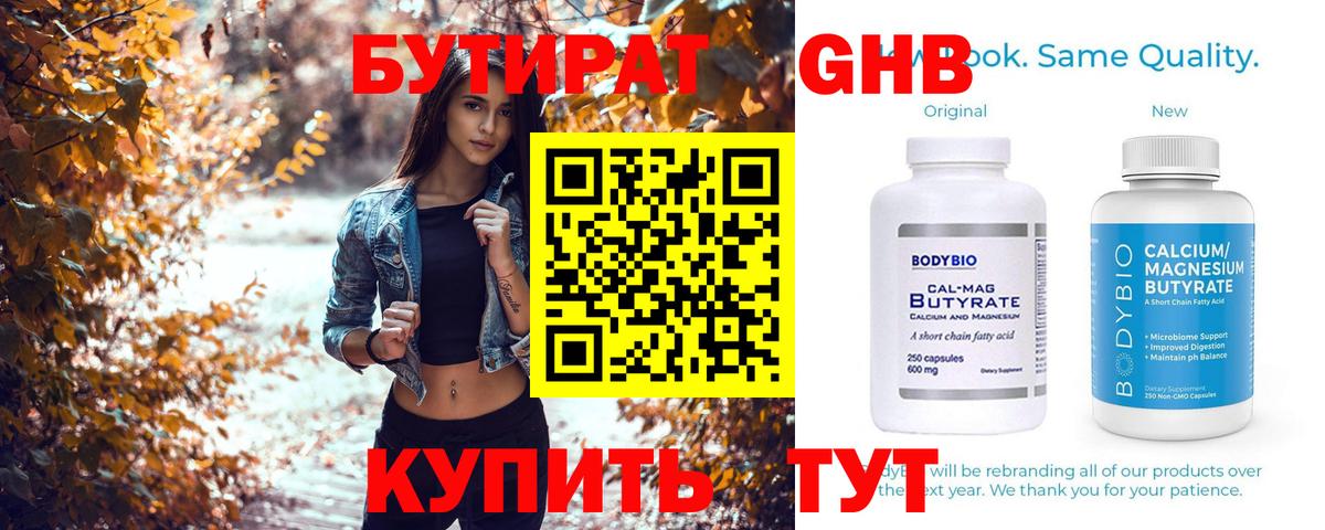 Обь  БУТИРАТ оксибутират  Вход с VPN 