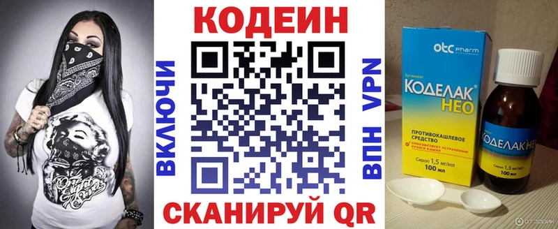 ОМГ ОМГ как войти Обь Codein напиток Lean (лин)