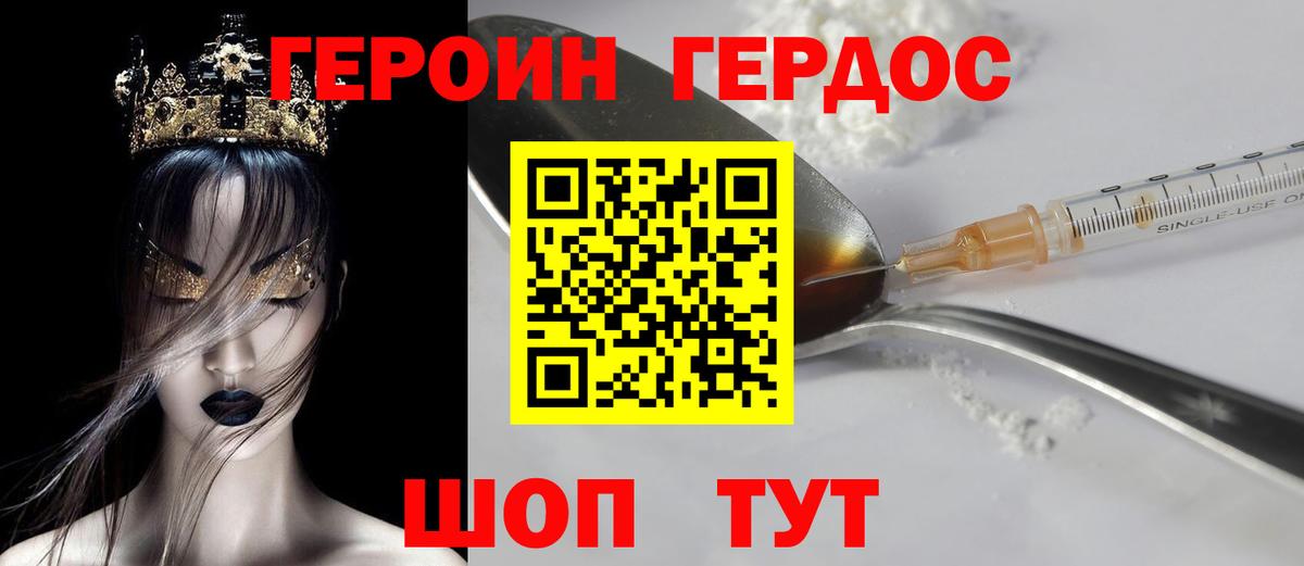 Обь  Героин  Вход с VPN  Героин Heroin 