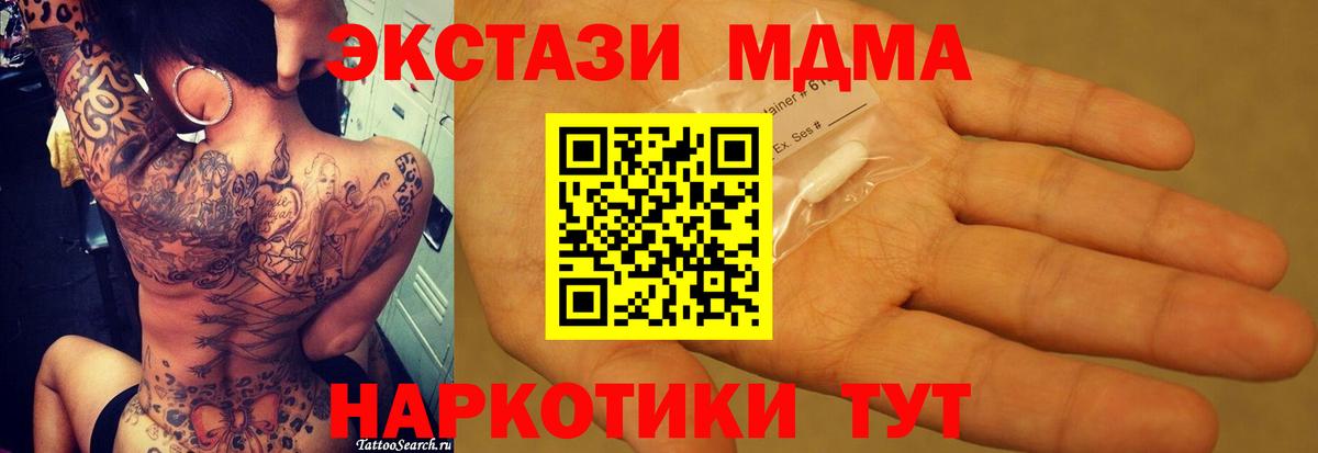 MDMA  МДМА кристаллы  Обь  Вход с VPN  MDMA Molly 