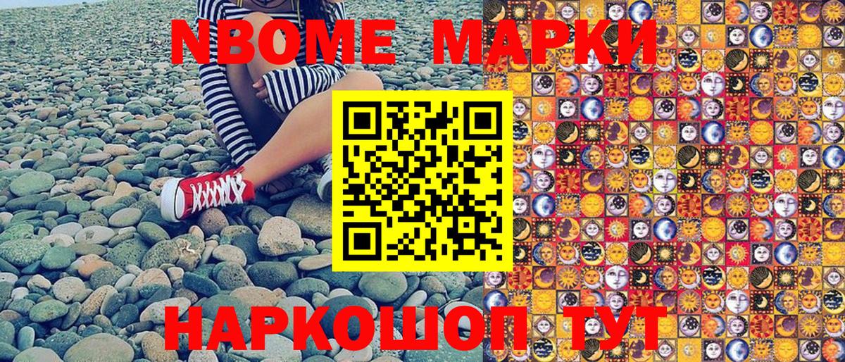 Марки NBOMe 1500мкг Обь